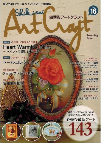 Magazine japonais Art Craft